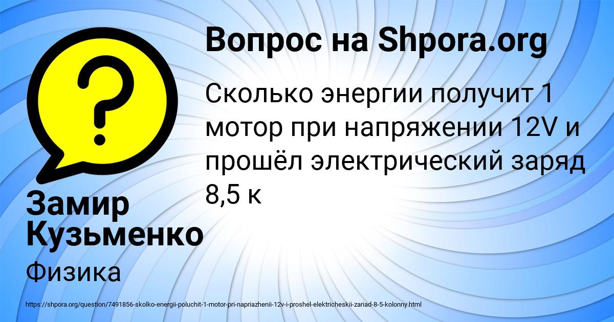 Картинка с текстом вопроса от пользователя Замир Кузьменко