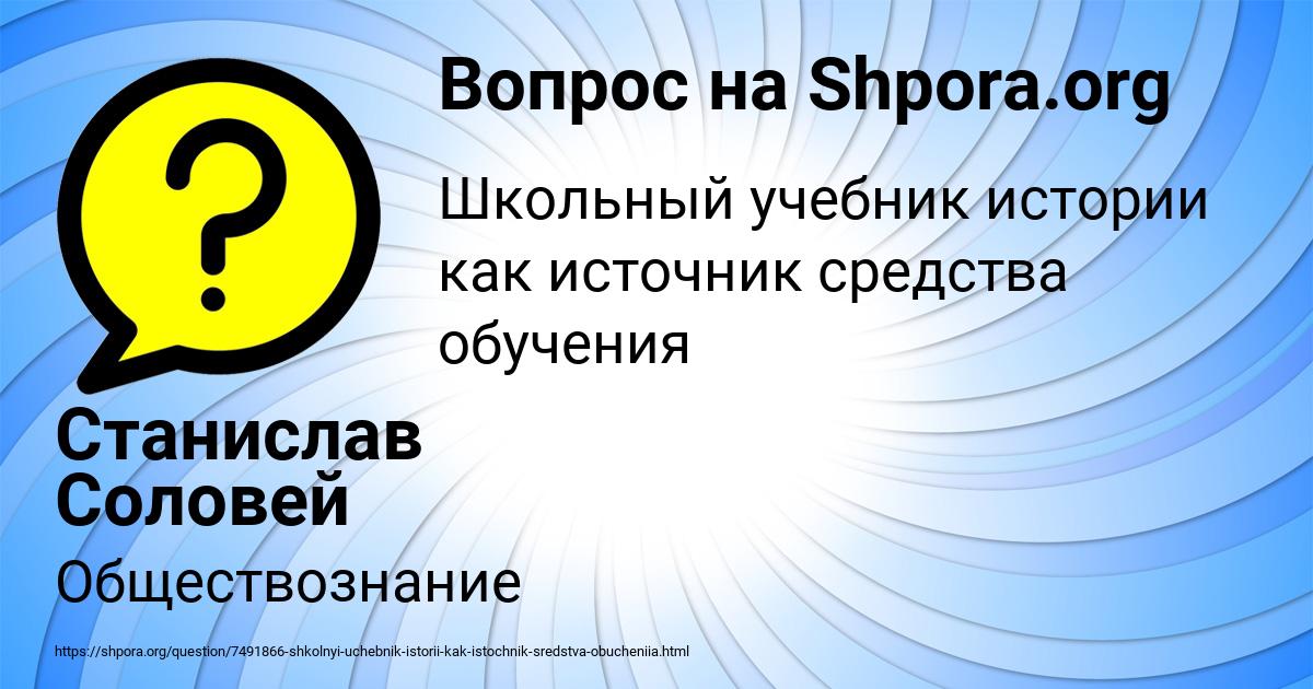Картинка с текстом вопроса от пользователя Станислав Соловей