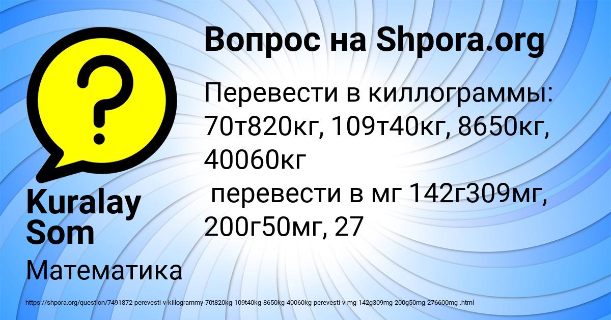 Картинка с текстом вопроса от пользователя Kuralay Som
