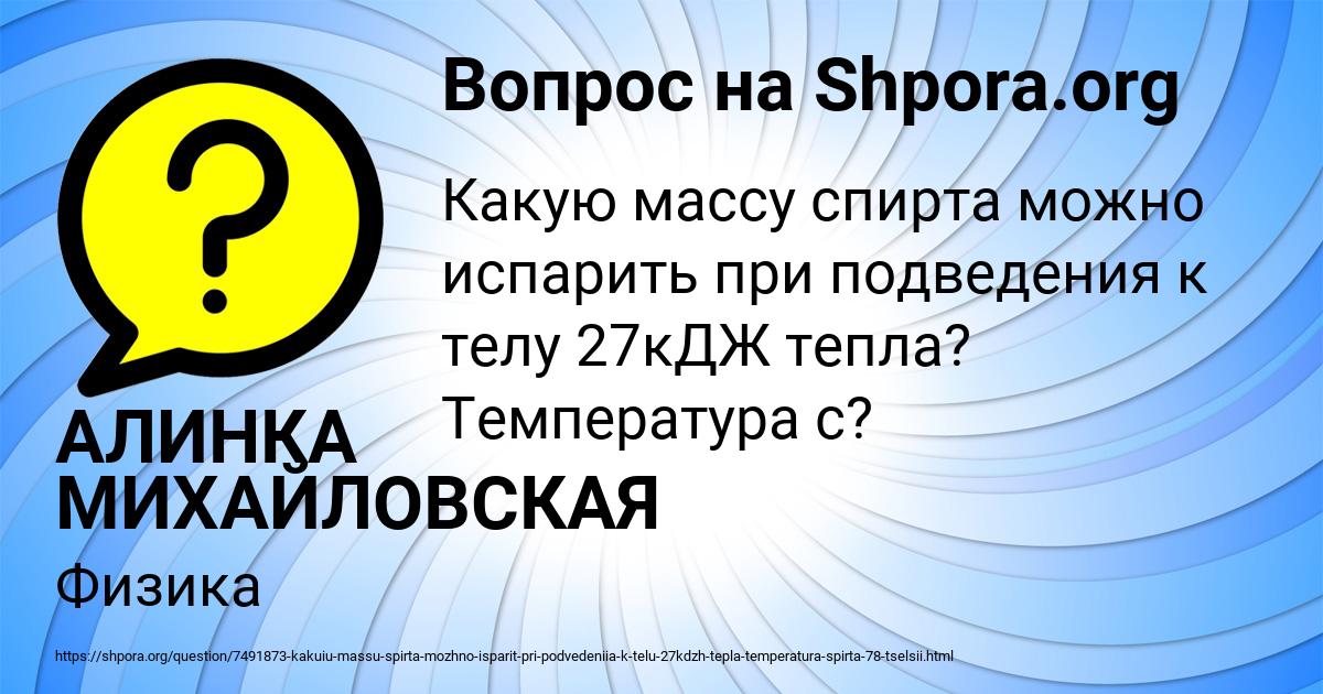 Картинка с текстом вопроса от пользователя АЛИНКА МИХАЙЛОВСКАЯ