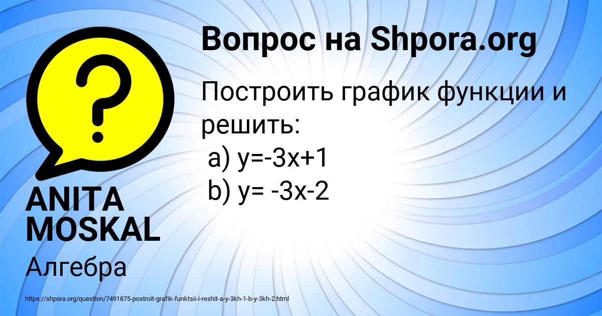 Картинка с текстом вопроса от пользователя ANITA MOSKAL