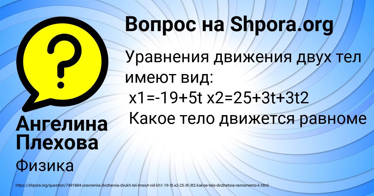 Картинка с текстом вопроса от пользователя Ангелина Плехова