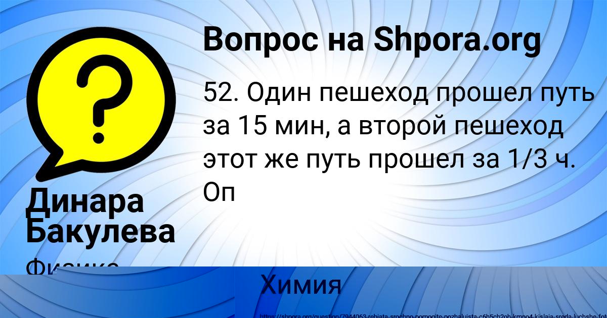 Картинка с текстом вопроса от пользователя Динара Бакулева