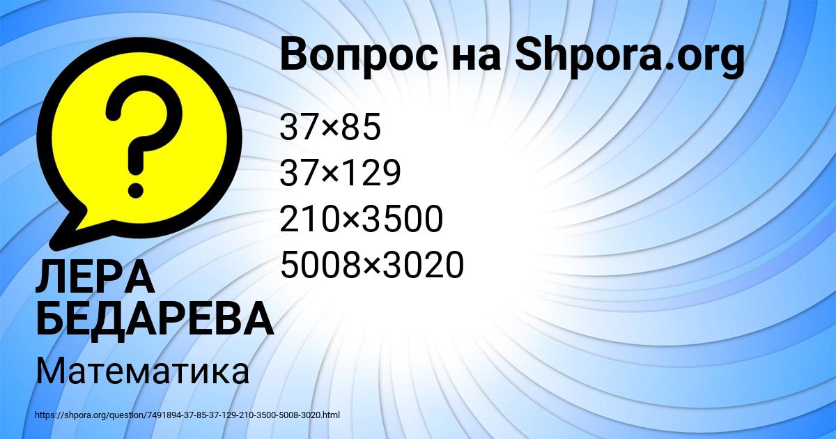 Картинка с текстом вопроса от пользователя ЛЕРА БЕДАРЕВА