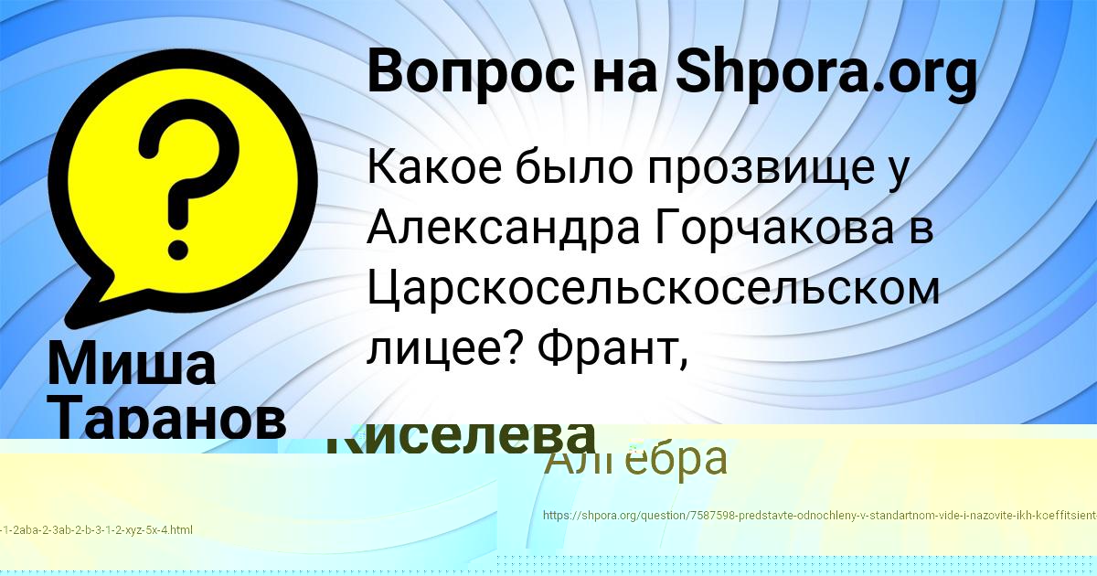 Картинка с текстом вопроса от пользователя Миша Таранов