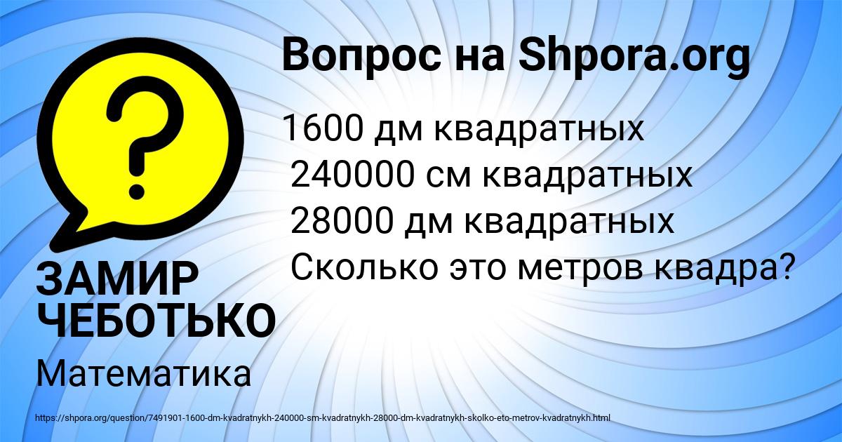 Картинка с текстом вопроса от пользователя ЗАМИР ЧЕБОТЬКО