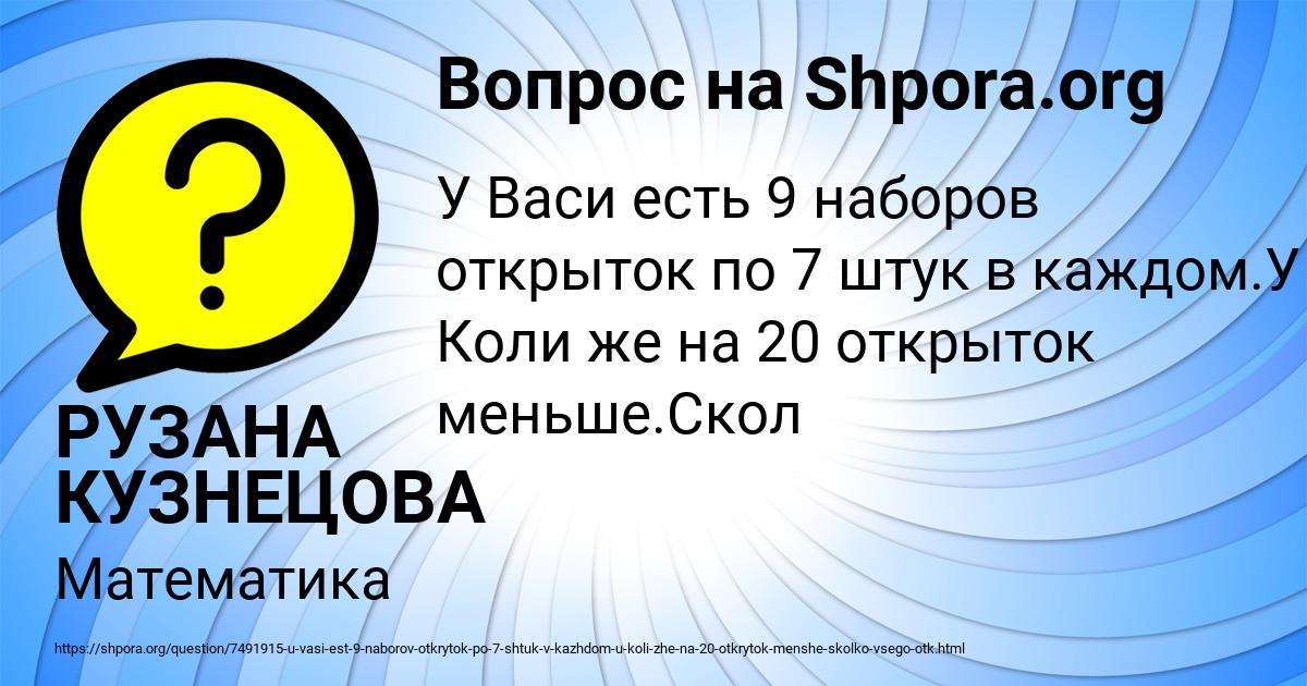 Картинка с текстом вопроса от пользователя РУЗАНА КУЗНЕЦОВА
