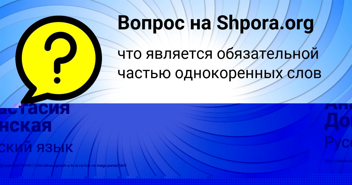 Картинка с текстом вопроса от пользователя Анастасия Донская