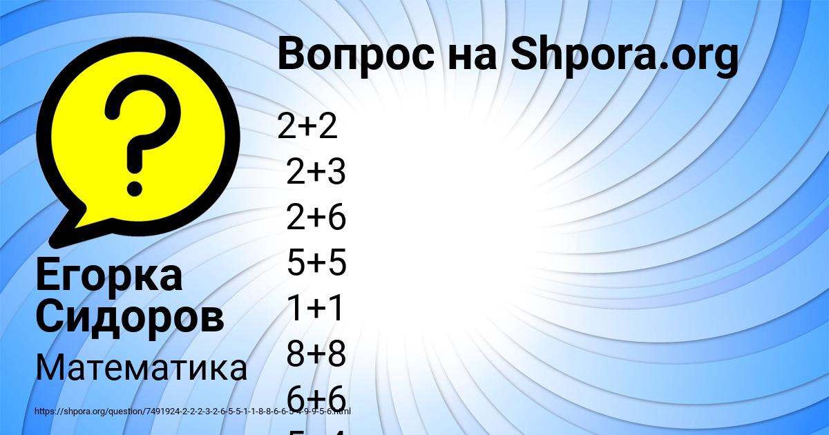 Картинка с текстом вопроса от пользователя Егорка Сидоров