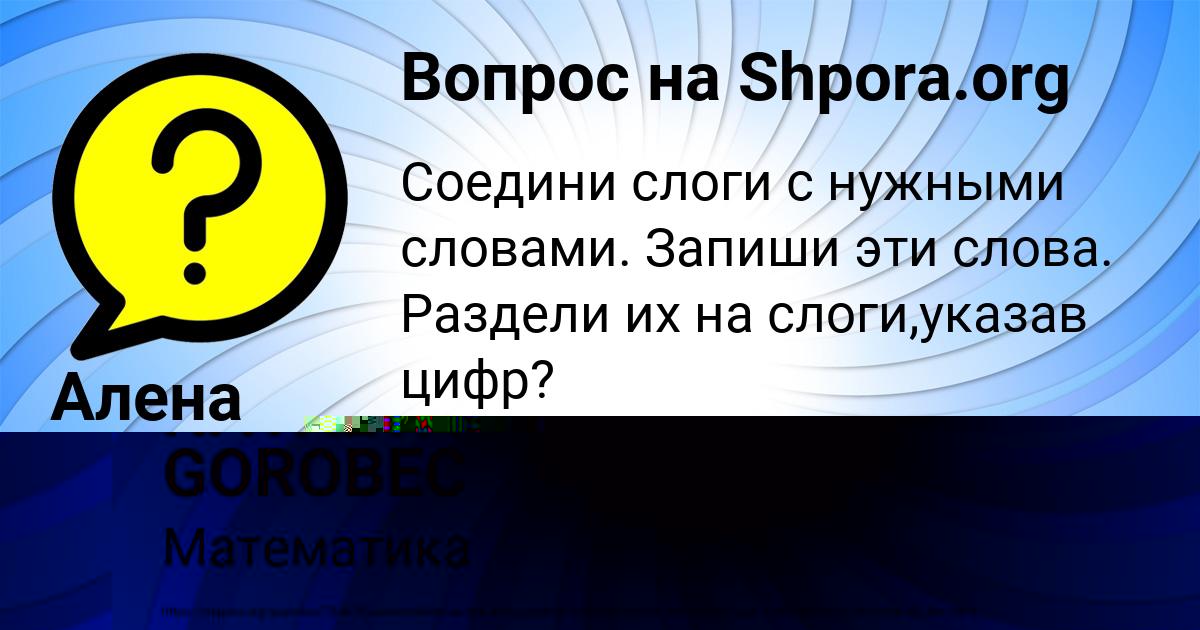 Картинка с текстом вопроса от пользователя Алена Макогон