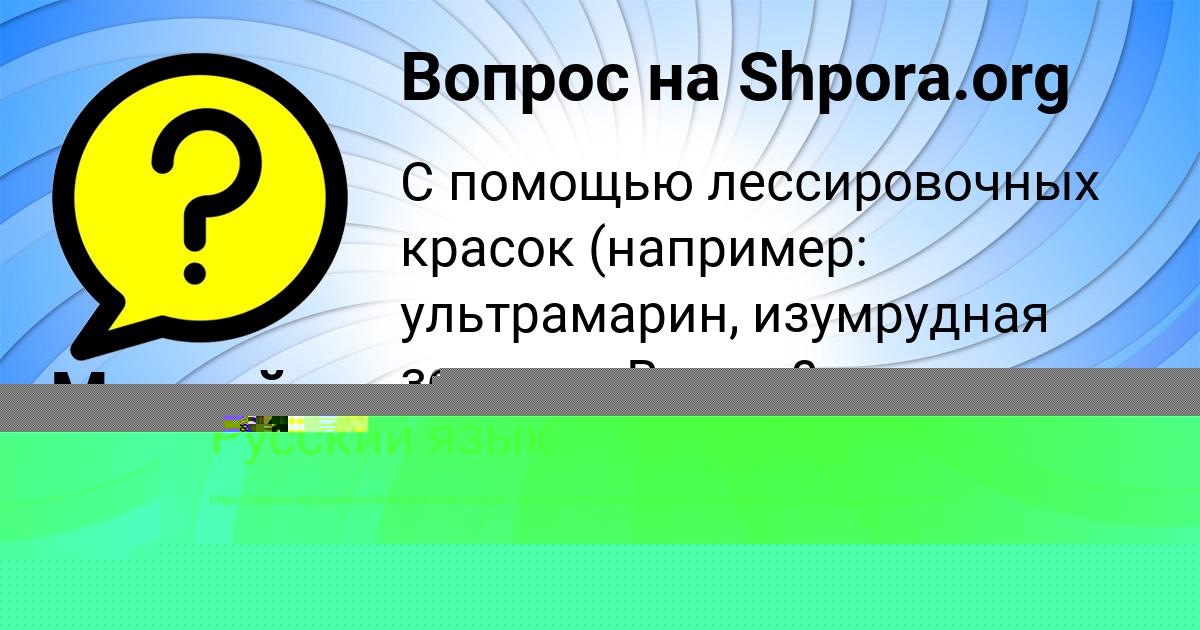 Картинка с текстом вопроса от пользователя Матвей Ляшко