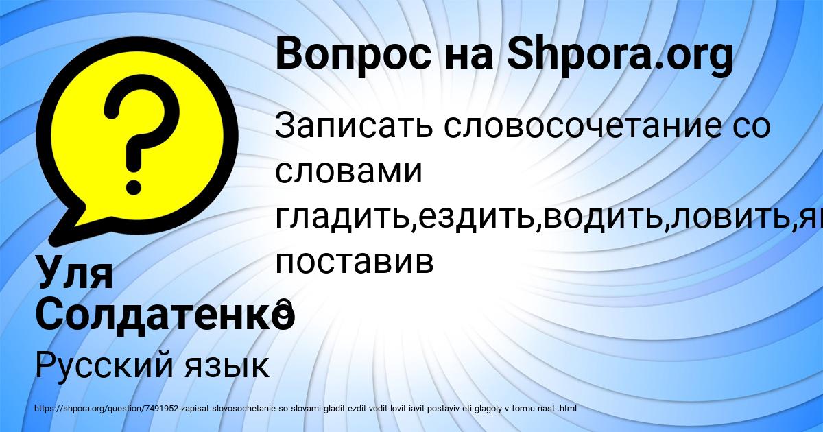 Картинка с текстом вопроса от пользователя Уля Солдатенко