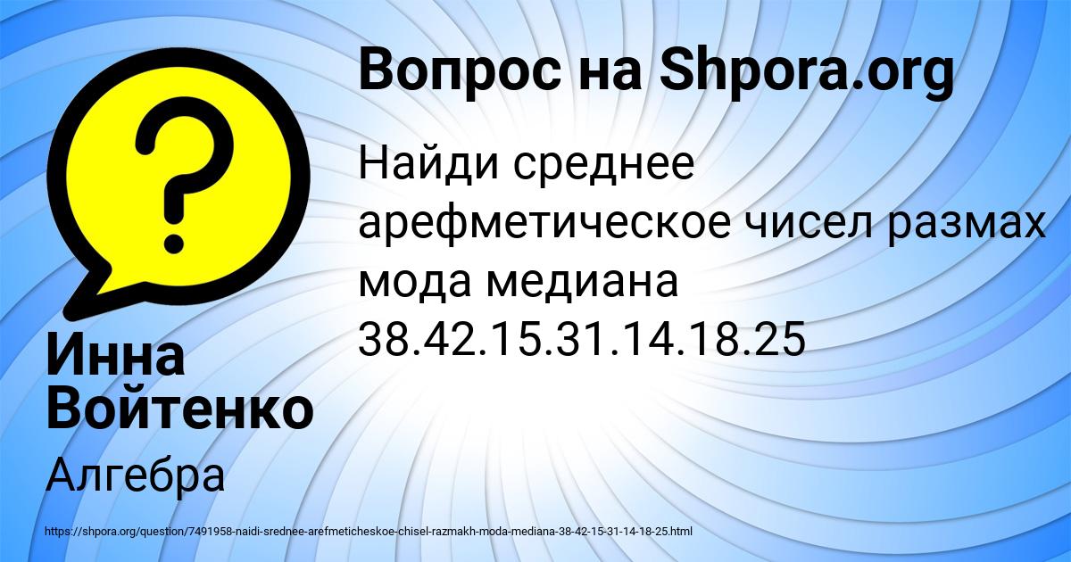 Картинка с текстом вопроса от пользователя Инна Войтенко