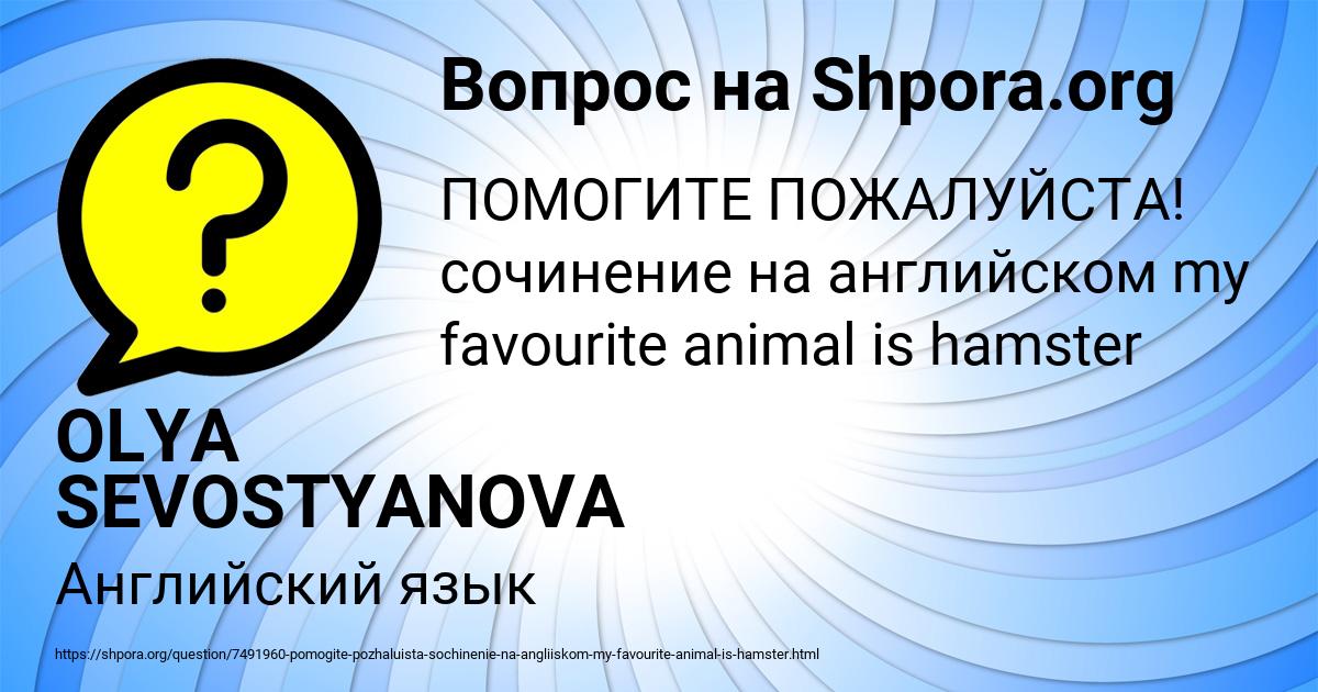 Картинка с текстом вопроса от пользователя OLYA SEVOSTYANOVA