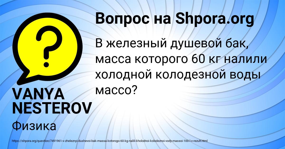 Картинка с текстом вопроса от пользователя VANYA NESTEROV