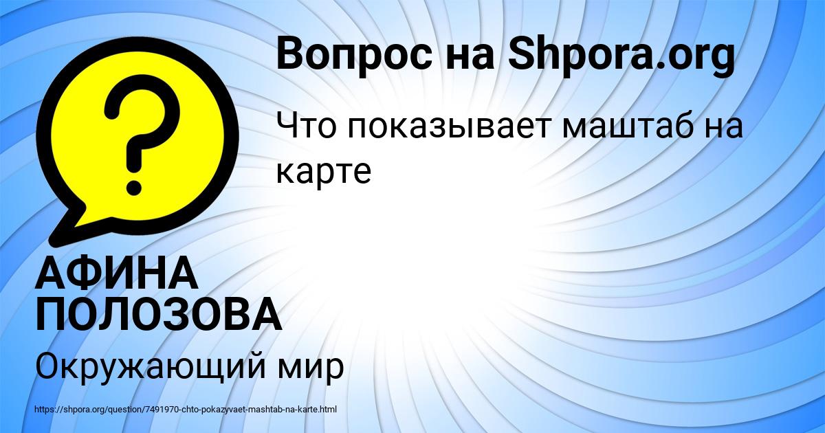 Картинка с текстом вопроса от пользователя АФИНА ПОЛОЗОВА