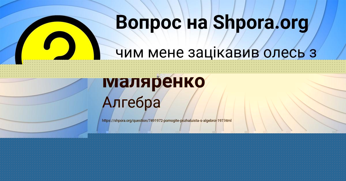 Картинка с текстом вопроса от пользователя Иван Маляренко