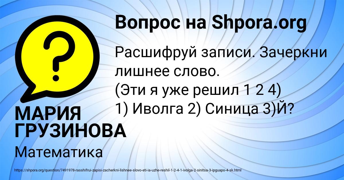 Картинка с текстом вопроса от пользователя МАРИЯ ГРУЗИНОВА
