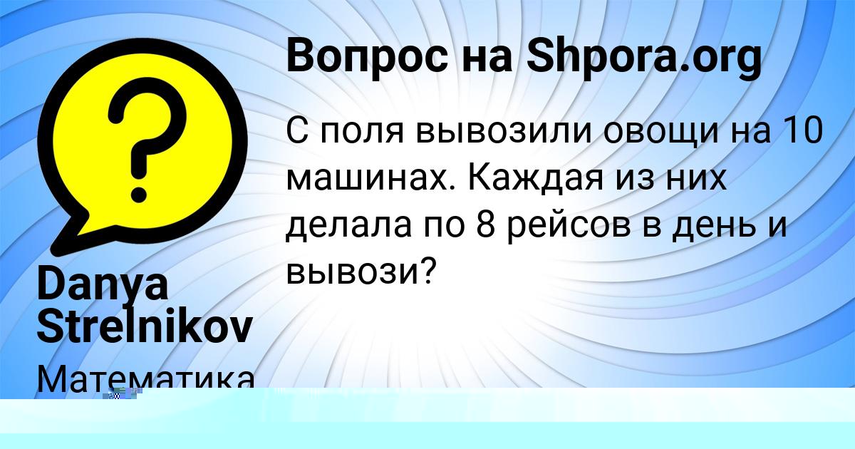 Картинка с текстом вопроса от пользователя Тёма Титов