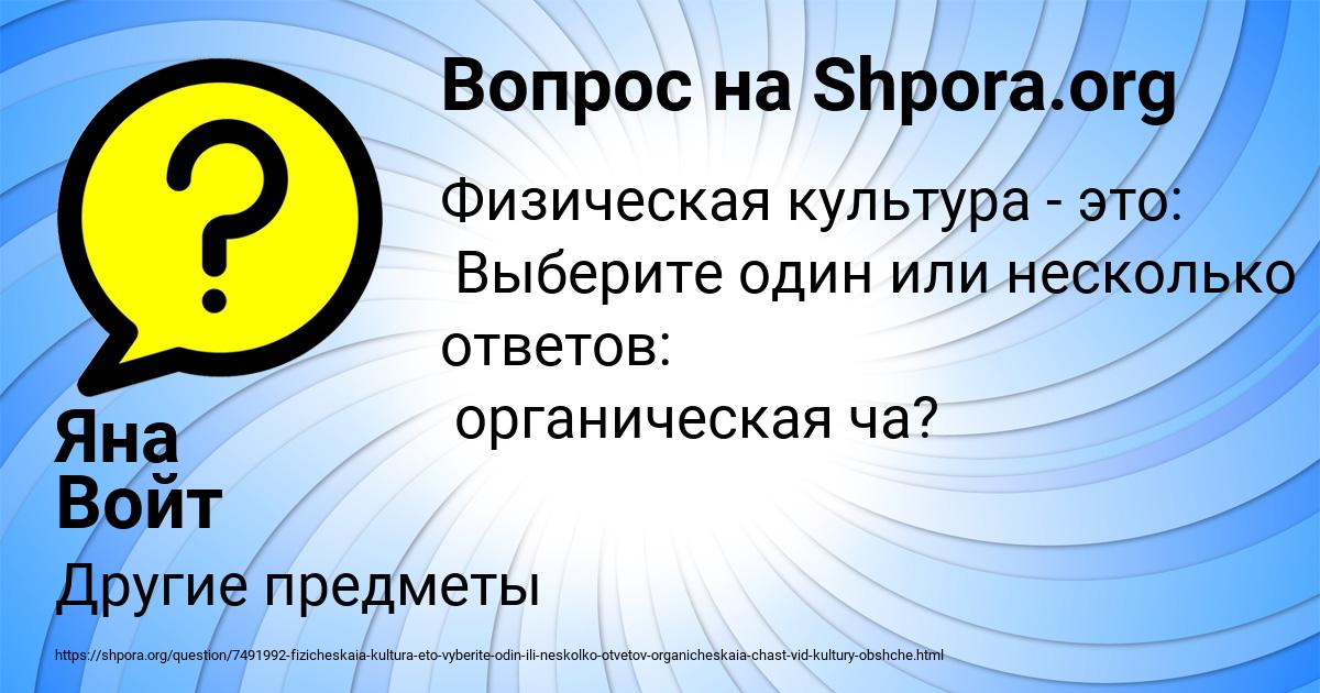Картинка с текстом вопроса от пользователя Яна Войт