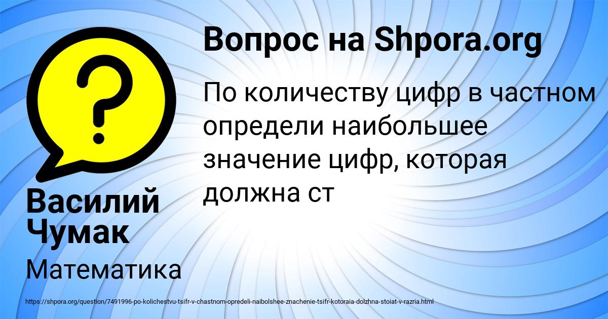 Картинка с текстом вопроса от пользователя Василий Чумак