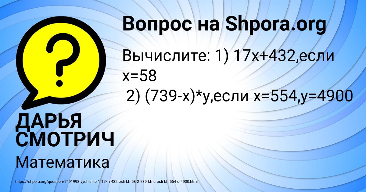 Картинка с текстом вопроса от пользователя ДАРЬЯ СМОТРИЧ