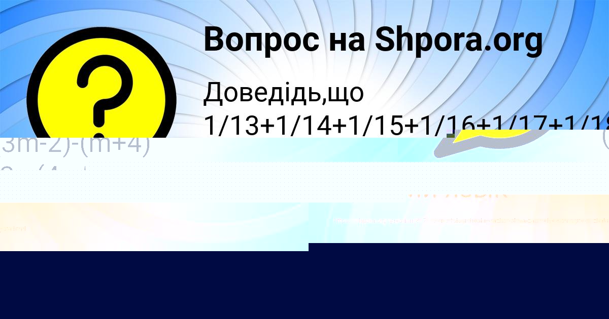 Картинка с текстом вопроса от пользователя Оксана Байдак