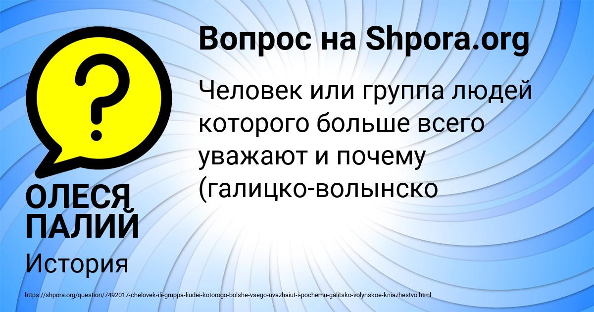 Картинка с текстом вопроса от пользователя ОЛЕСЯ ПАЛИЙ