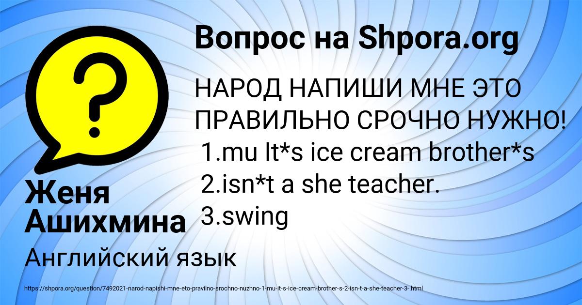 Картинка с текстом вопроса от пользователя Женя Ашихмина