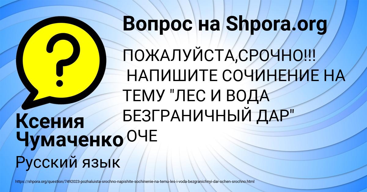 Картинка с текстом вопроса от пользователя Ксения Чумаченко