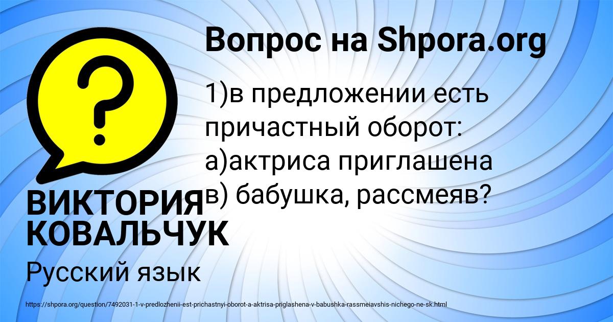 Картинка с текстом вопроса от пользователя ВИКТОРИЯ КОВАЛЬЧУК