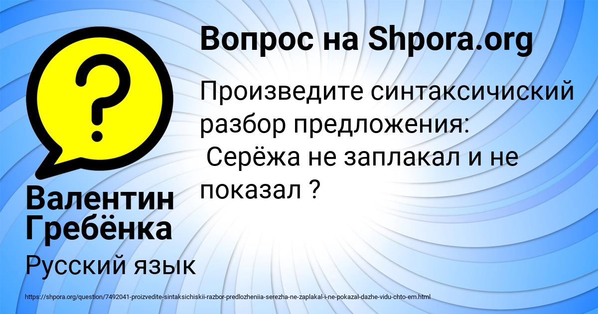 Картинка с текстом вопроса от пользователя Валентин Гребёнка