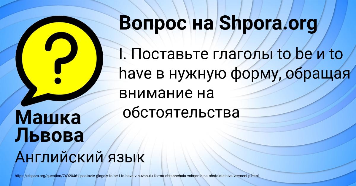 Картинка с текстом вопроса от пользователя Машка Львова