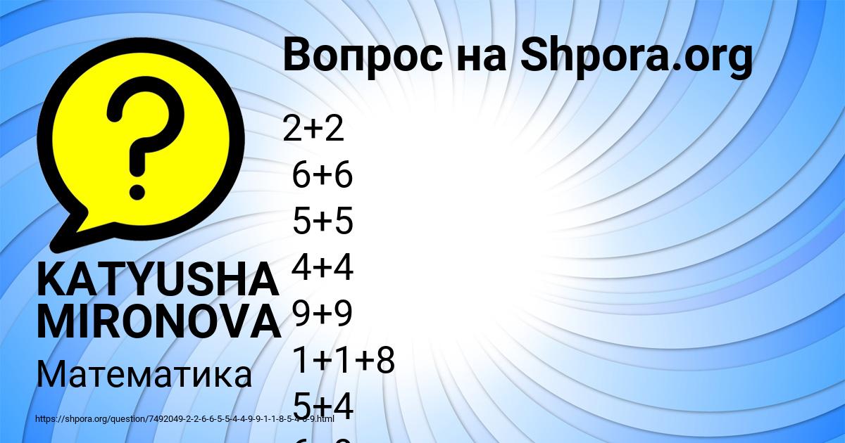 Картинка с текстом вопроса от пользователя KATYUSHA MIRONOVA