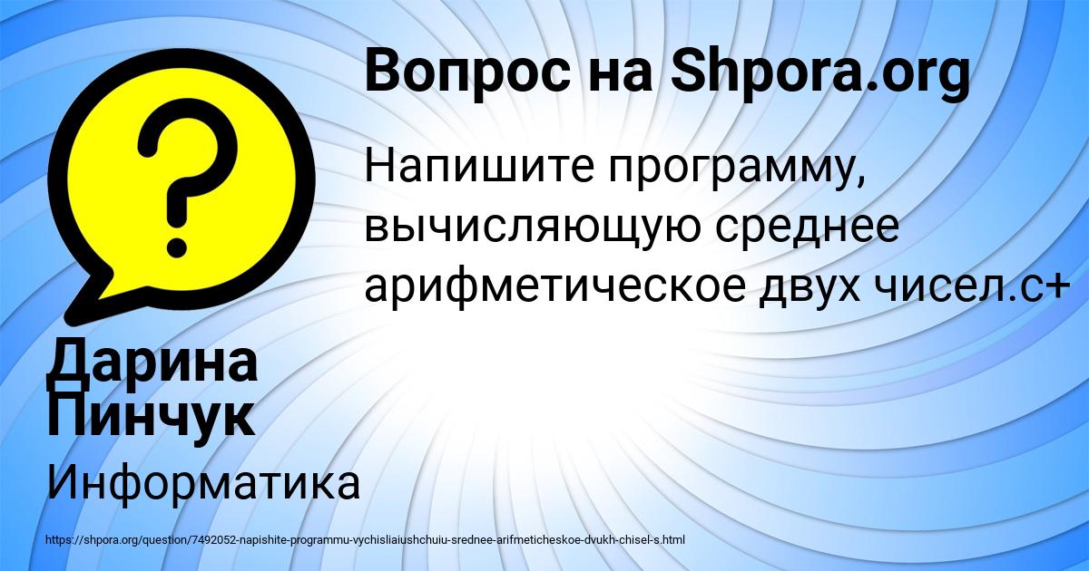 Картинка с текстом вопроса от пользователя Дарина Пинчук