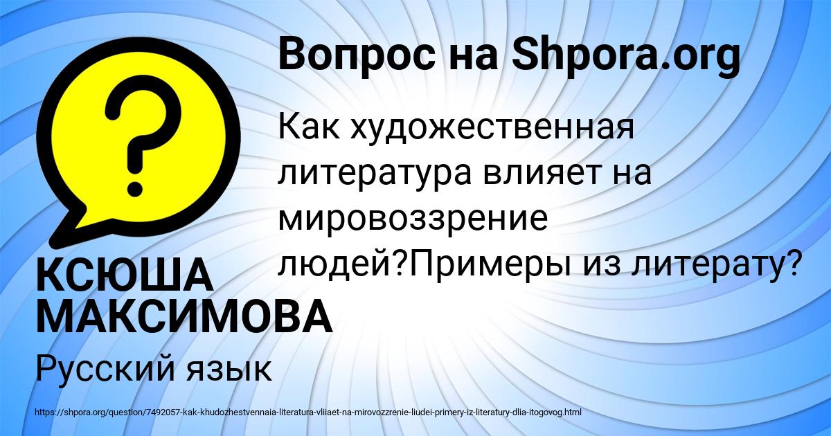 Картинка с текстом вопроса от пользователя КСЮША МАКСИМОВА