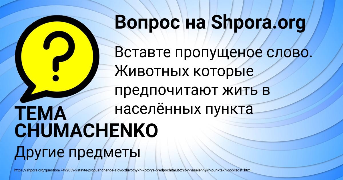 Картинка с текстом вопроса от пользователя TEMA CHUMACHENKO