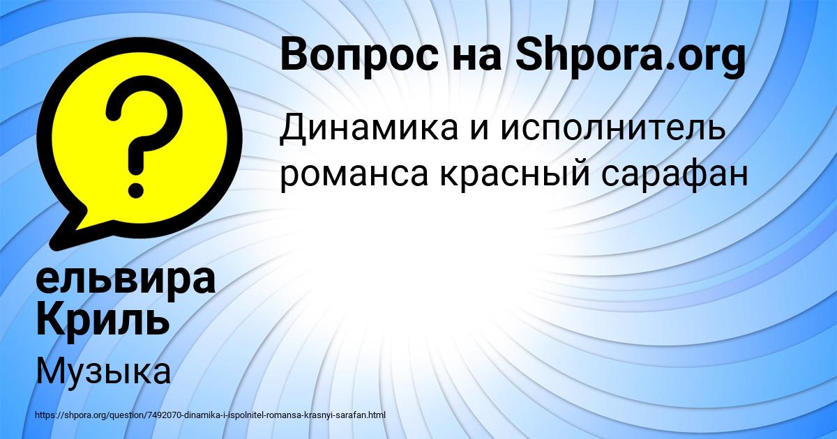 Картинка с текстом вопроса от пользователя ельвира Криль