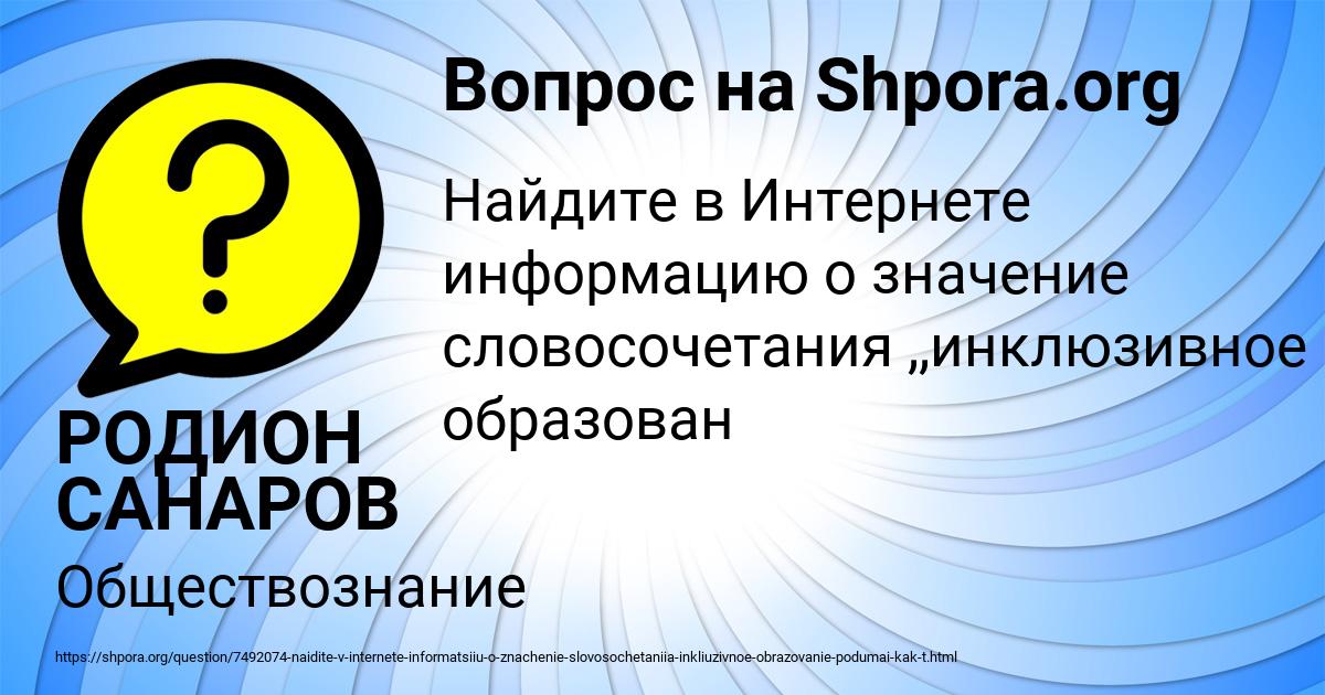 Картинка с текстом вопроса от пользователя РОДИОН САНАРОВ