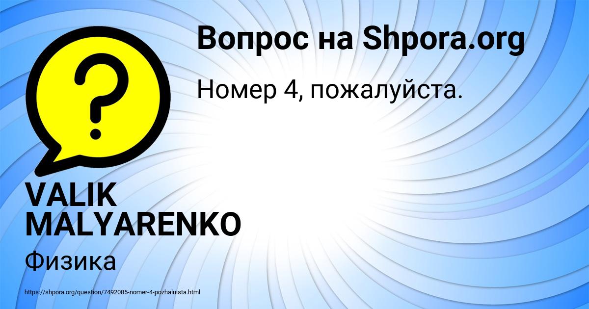 Картинка с текстом вопроса от пользователя VALIK MALYARENKO