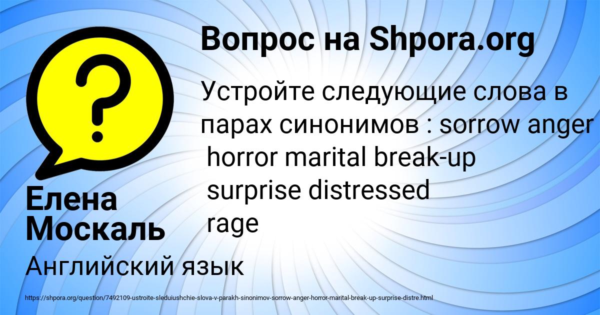 Картинка с текстом вопроса от пользователя Елена Москаль