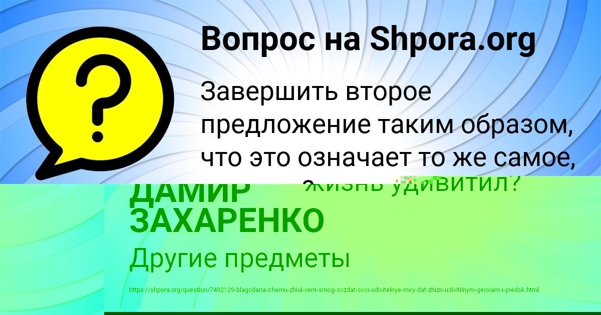 Картинка с текстом вопроса от пользователя ДАМИР ЗАХАРЕНКО