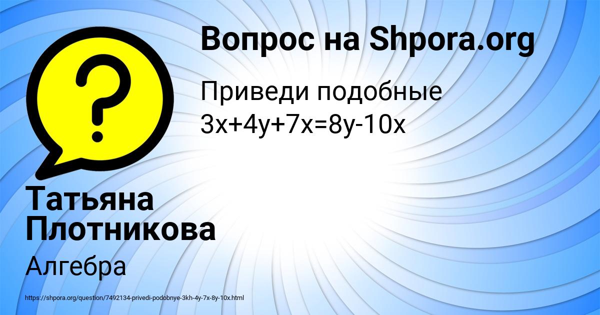 Картинка с текстом вопроса от пользователя Татьяна Плотникова