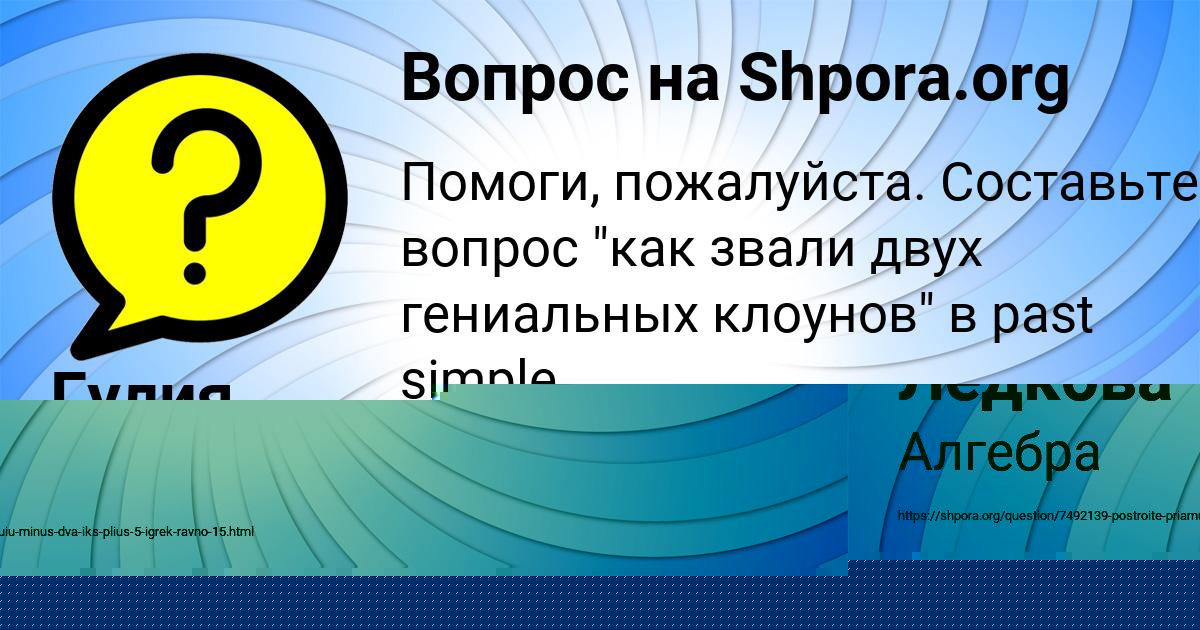 Картинка с текстом вопроса от пользователя Марина Ледкова