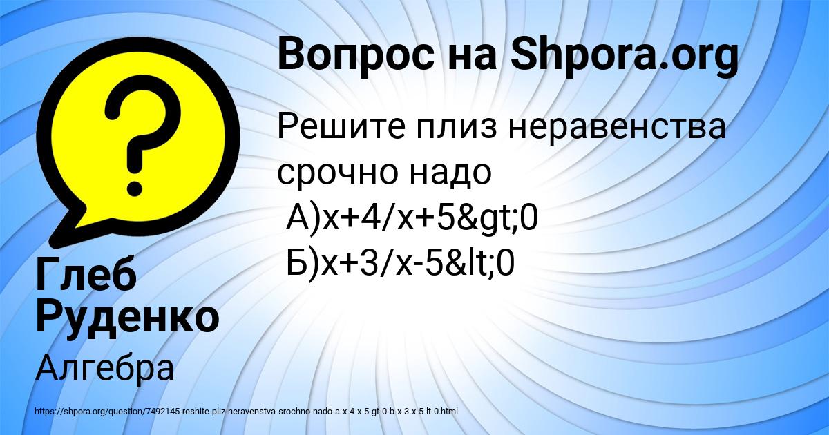 Картинка с текстом вопроса от пользователя Глеб Руденко