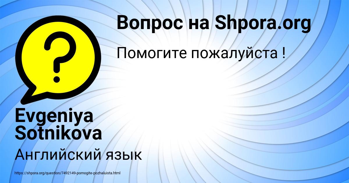 Картинка с текстом вопроса от пользователя Evgeniya Sotnikova