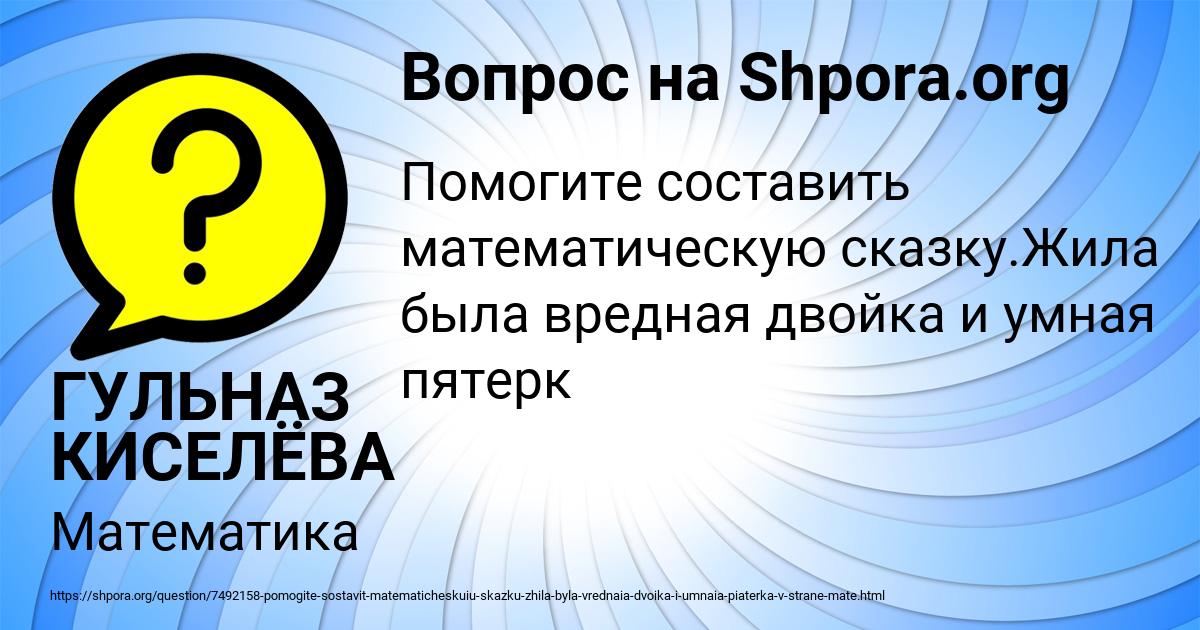 Картинка с текстом вопроса от пользователя ГУЛЬНАЗ КИСЕЛЁВА