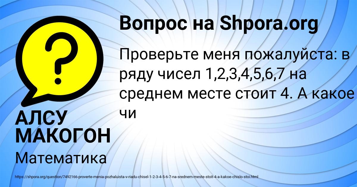 Картинка с текстом вопроса от пользователя АЛСУ МАКОГОН