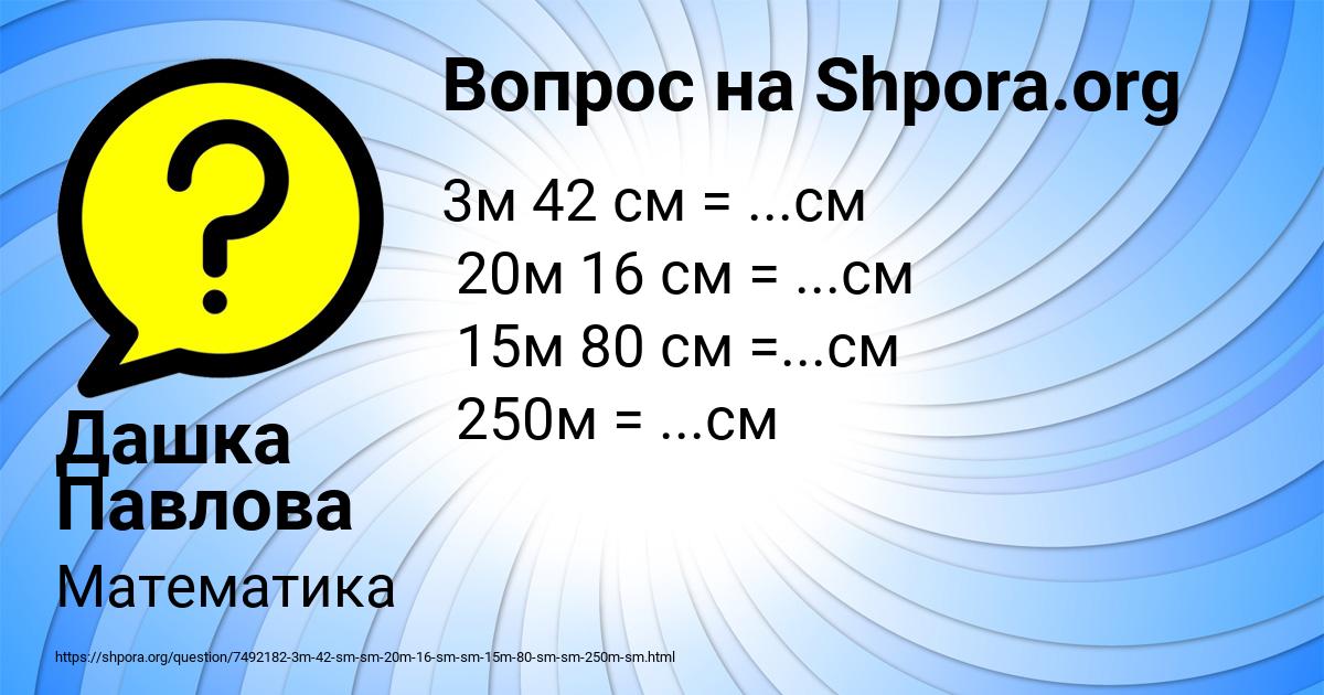 Картинка с текстом вопроса от пользователя Дашка Павлова