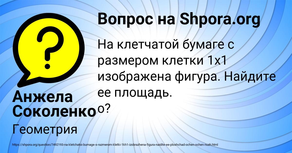 Картинка с текстом вопроса от пользователя Анжела Соколенко